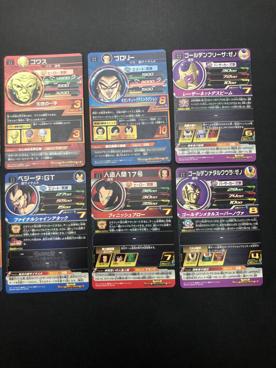 【1714】トレカ ドラゴンボールヒーローズ 星4カード 10枚 まとめ プレイ用 中古品の画像6