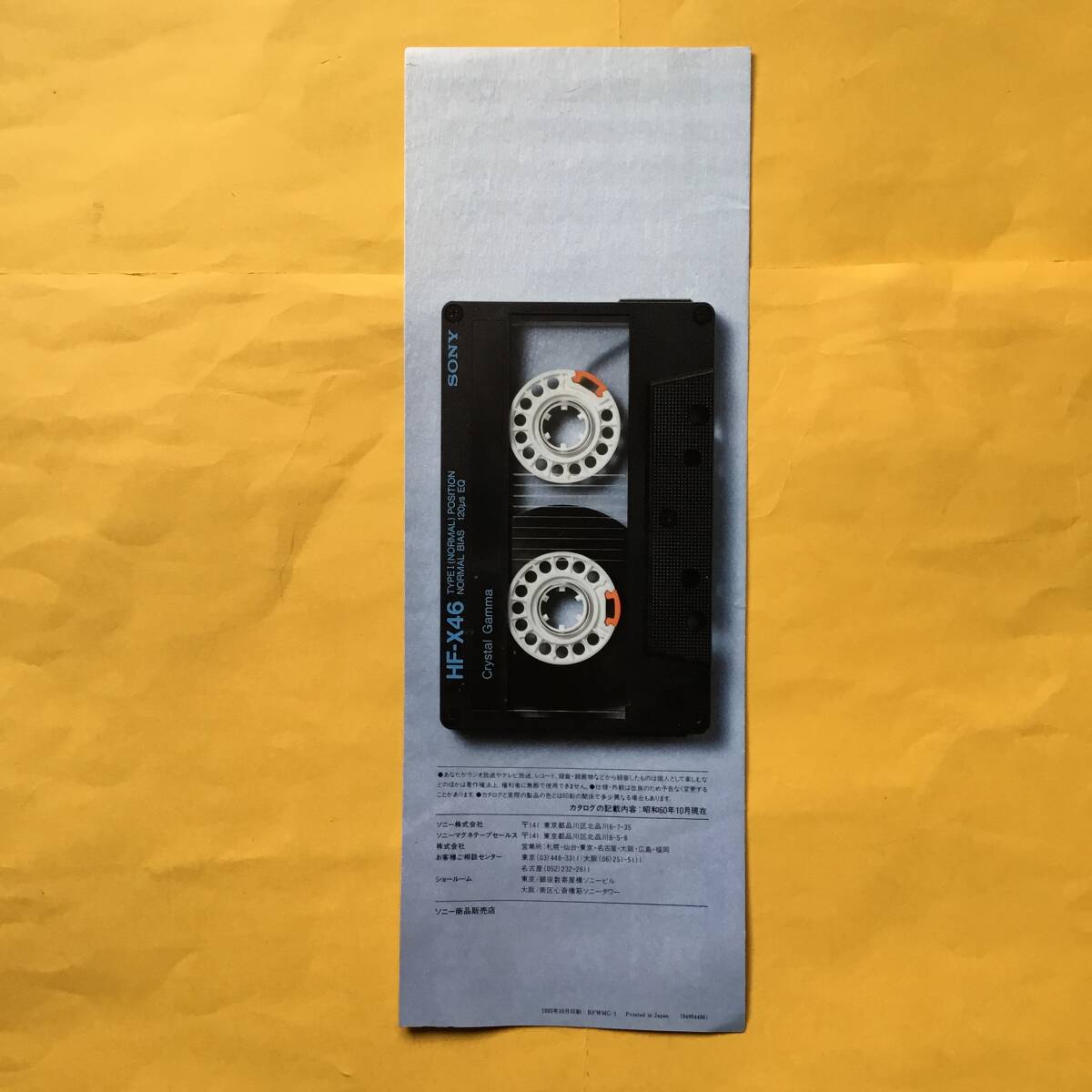 SONY HF-X カセット テープ【'85.10 カタログ】（ソニー 昭和60年 希少 コレクション）_画像2