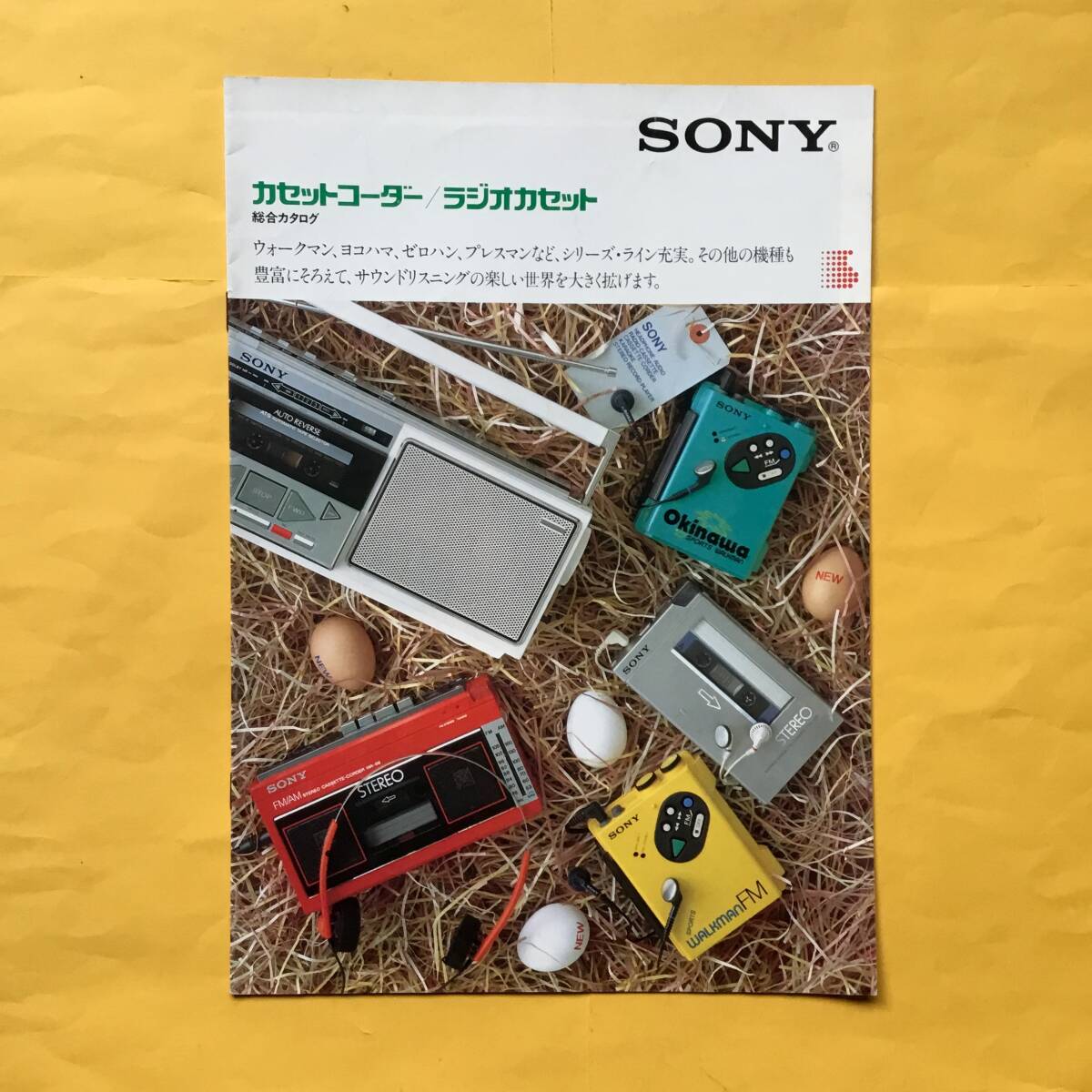 SONY カセットコーダー / ラジオカセット【'83.5 総合カタログ】（ソニー 昭和58年 希少 コレクション）の画像1