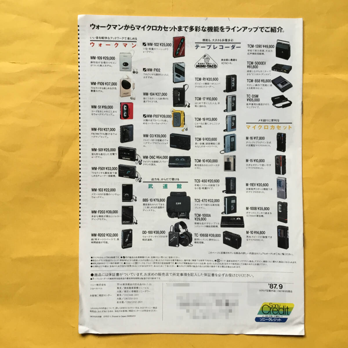 SONY ディスクマン / ラジオカセット【'87.9 総合カタログ】（ソニー 昭和62年 希少 コレクション）_画像2