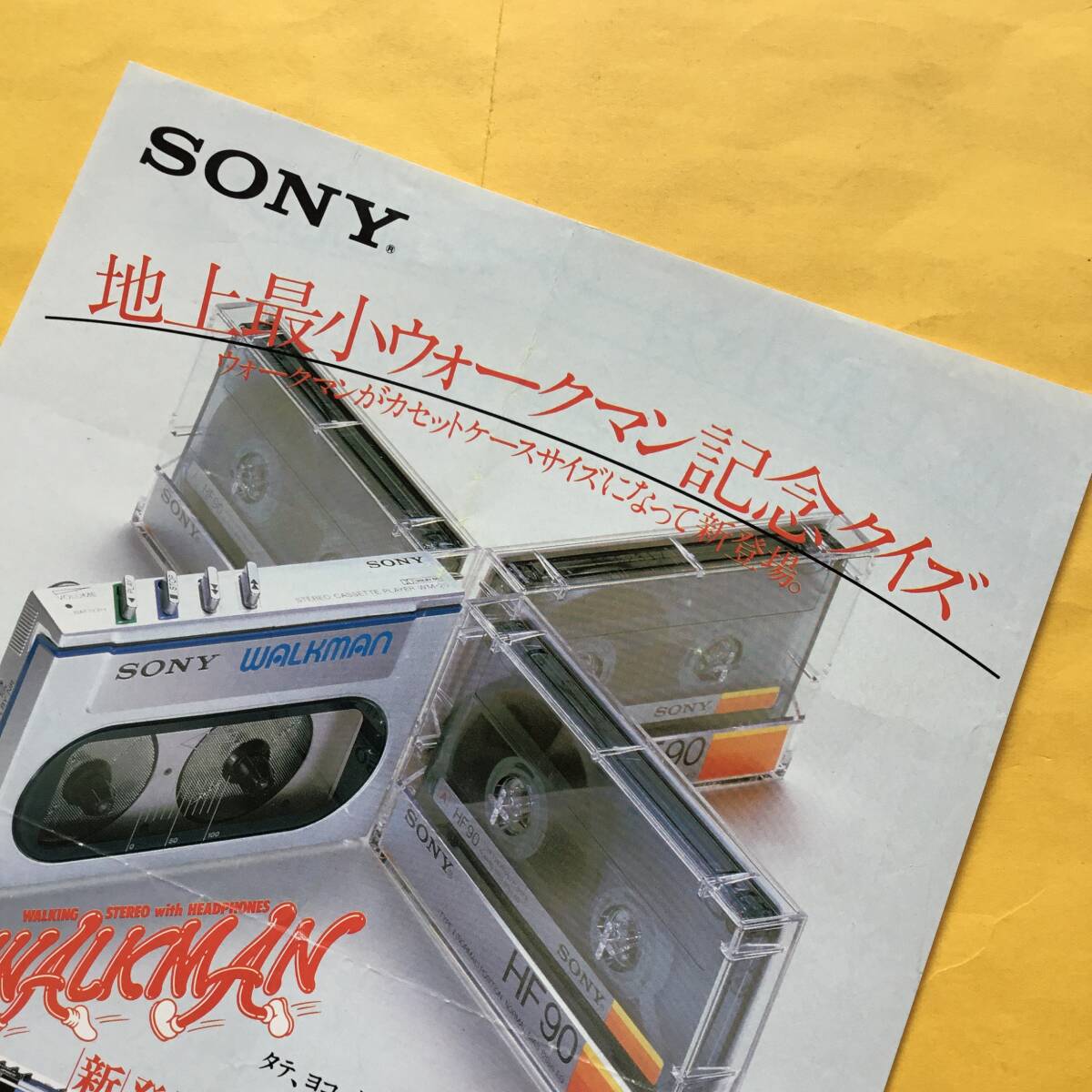 SONY ウォークマン【'83 販促用パンフレット】（ソニー 昭和58年 希少 コレクション）_画像8