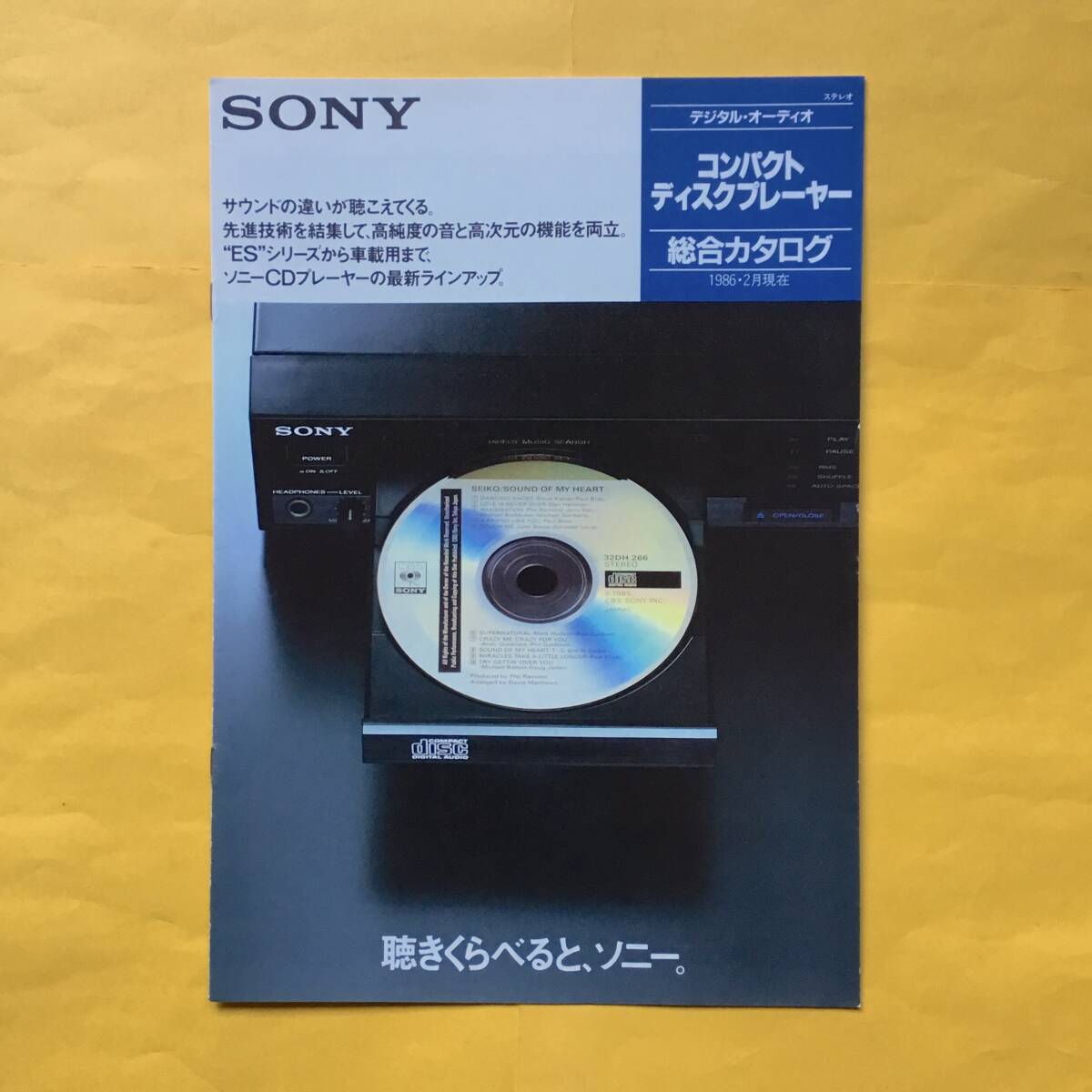 SONY コンパクトディスクプレーヤー【'86.2 総合カタログ】（ソニー 昭和61年 希少 コレクション）_画像1