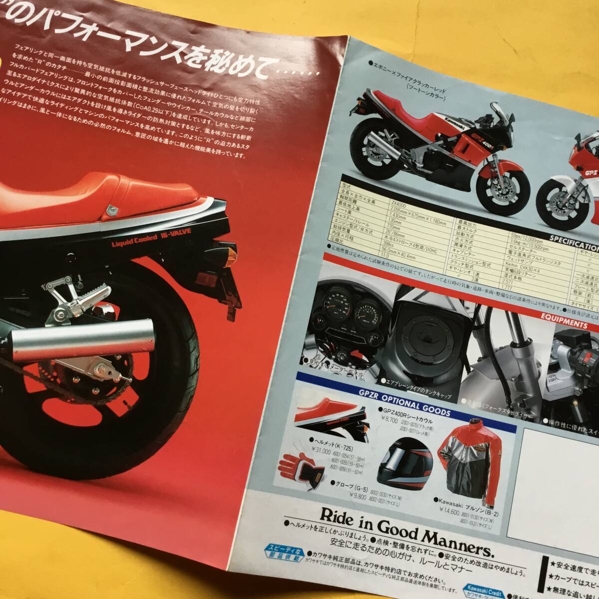 KAWASAKI GPZ400R【カタログ】（カワサキ 希少 コレクション 川崎重工）_画像7