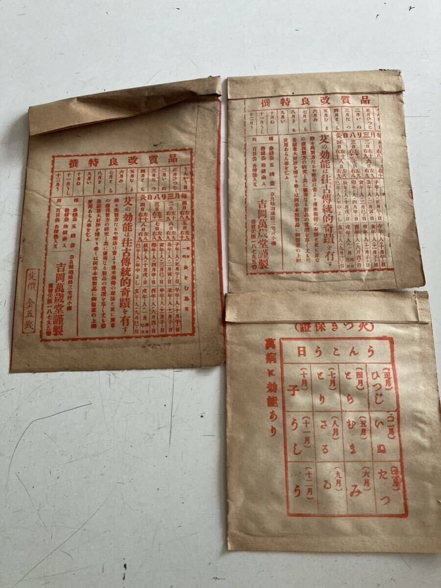  Showa Retro medicine sack many together [... blow mountain production .., road after hot spring ..., Nara prefecture Yoshioka . -years old .] gold .. that time thing * last exhibition 