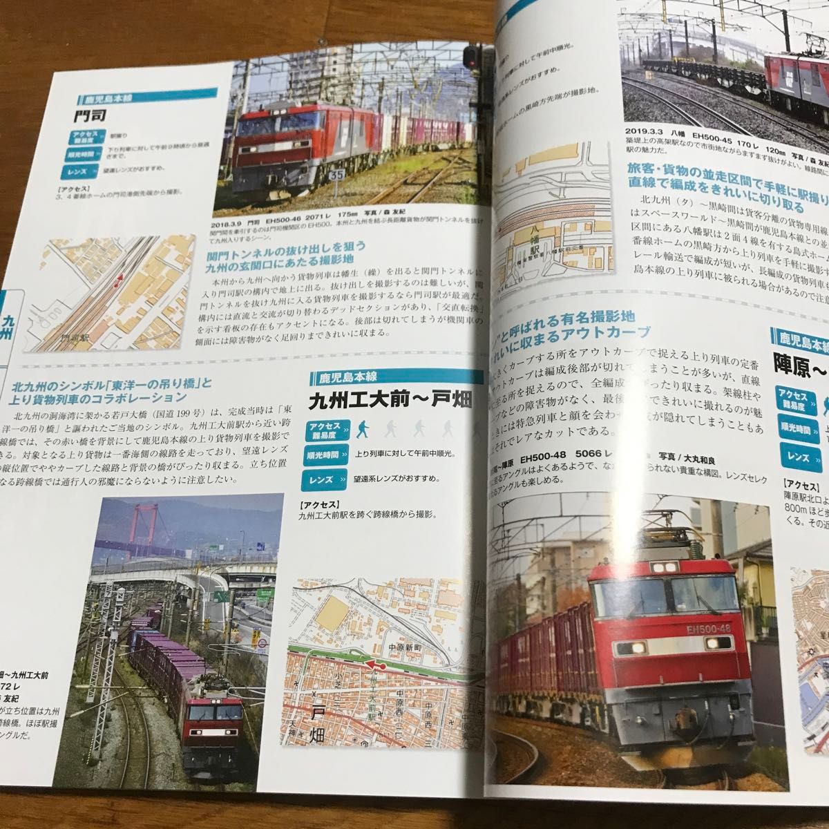 最新版! 西日本貨物列車撮影地ガイド 定番お立ち台が一目瞭然!