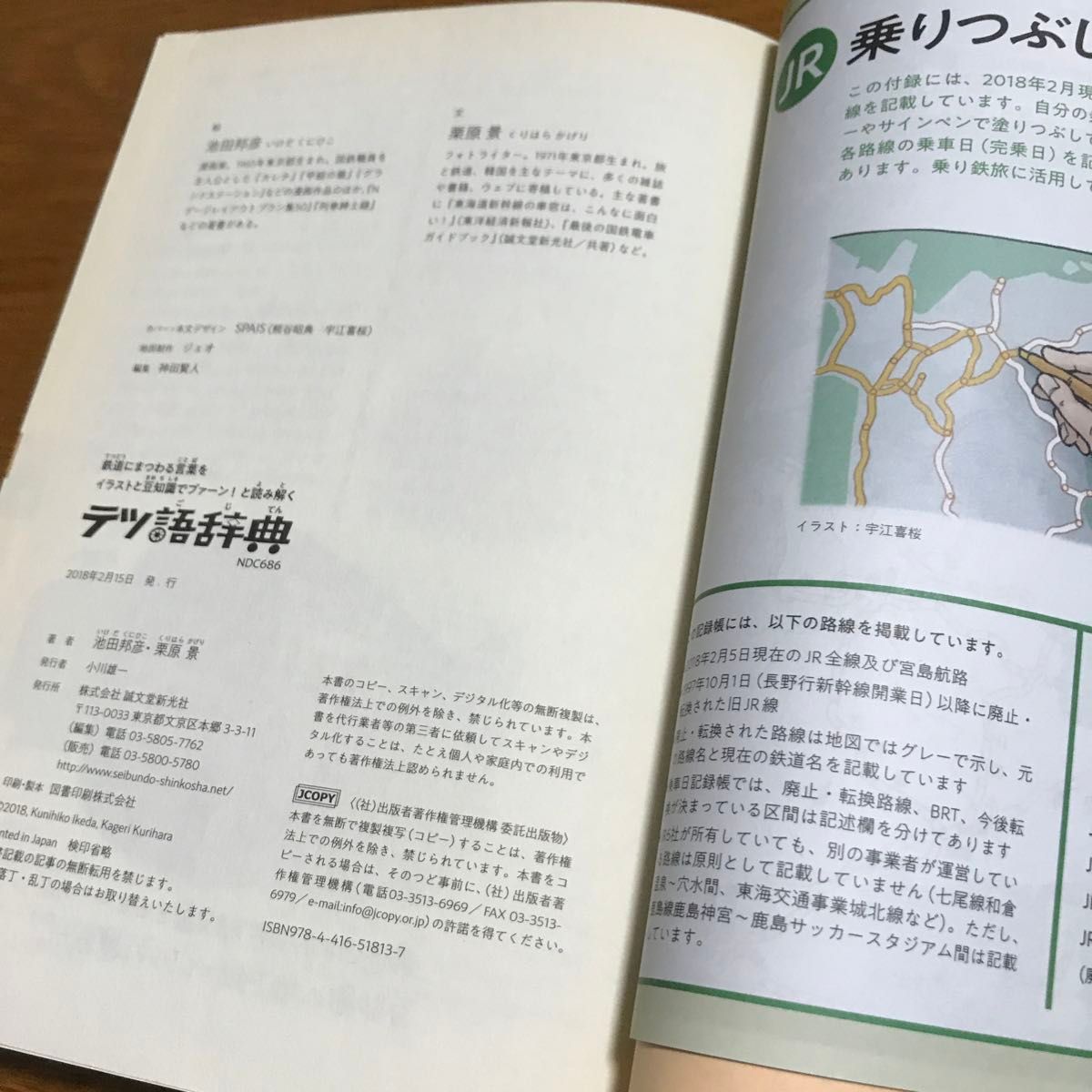 テツ語辞典　鉄道にまつわる言葉をイラストと豆知識でプァーン！と読み解く 