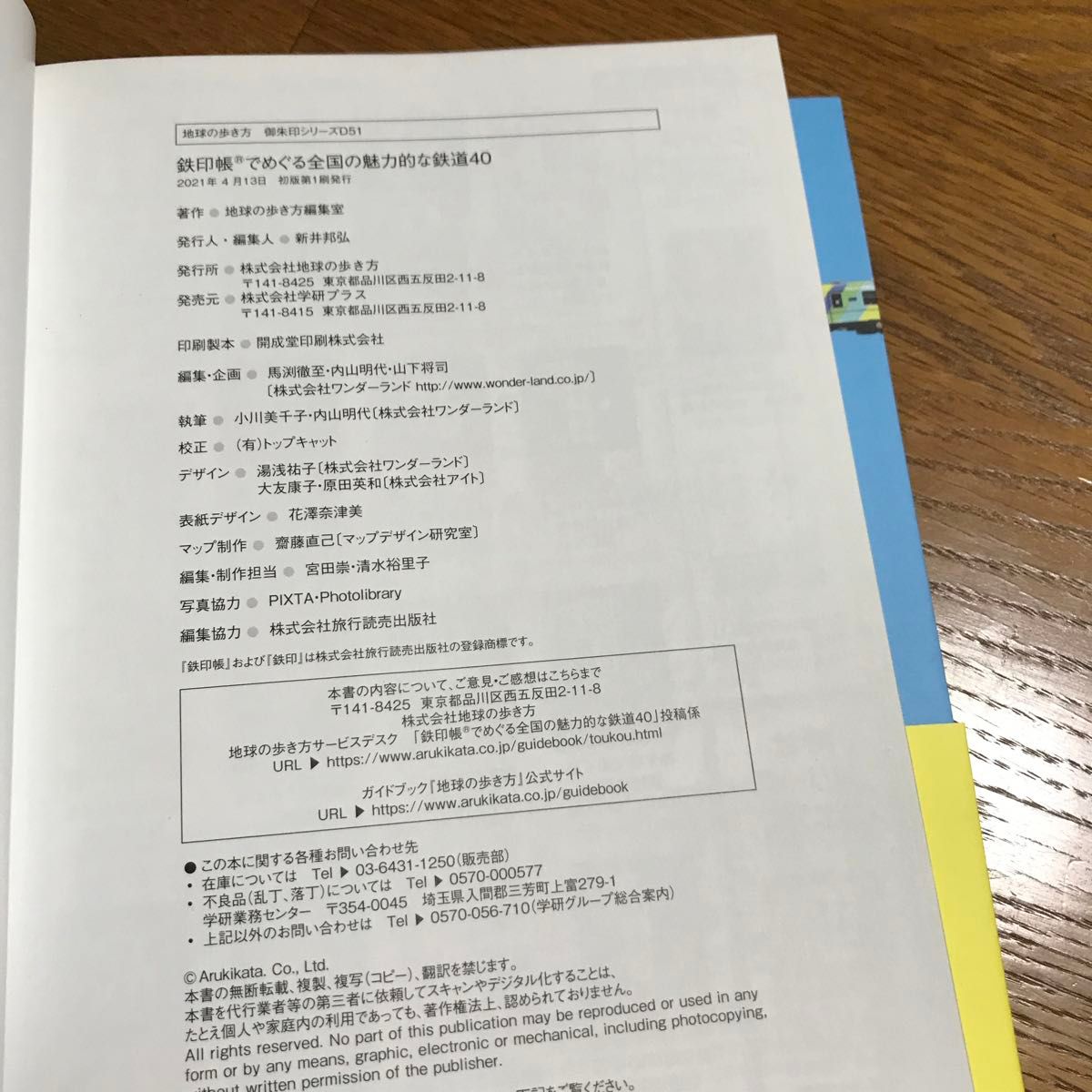 鉄印帳でめぐる全国の魅力的な鉄道４０　鉄印帳公認 （地球の歩き方御朱印シリーズ　Ｄ５１） 『地球の歩き方』編集室／著