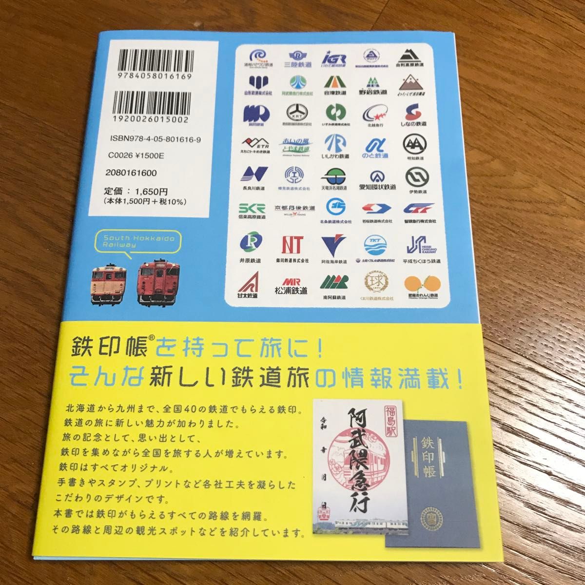 鉄印帳でめぐる全国の魅力的な鉄道４０　鉄印帳公認 （地球の歩き方御朱印シリーズ　Ｄ５１） 『地球の歩き方』編集室／著