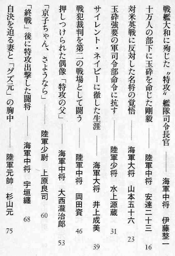 文春文庫　戦士の遺書　太平洋戦争に散った勇者たちの叫び 半藤一利_画像2