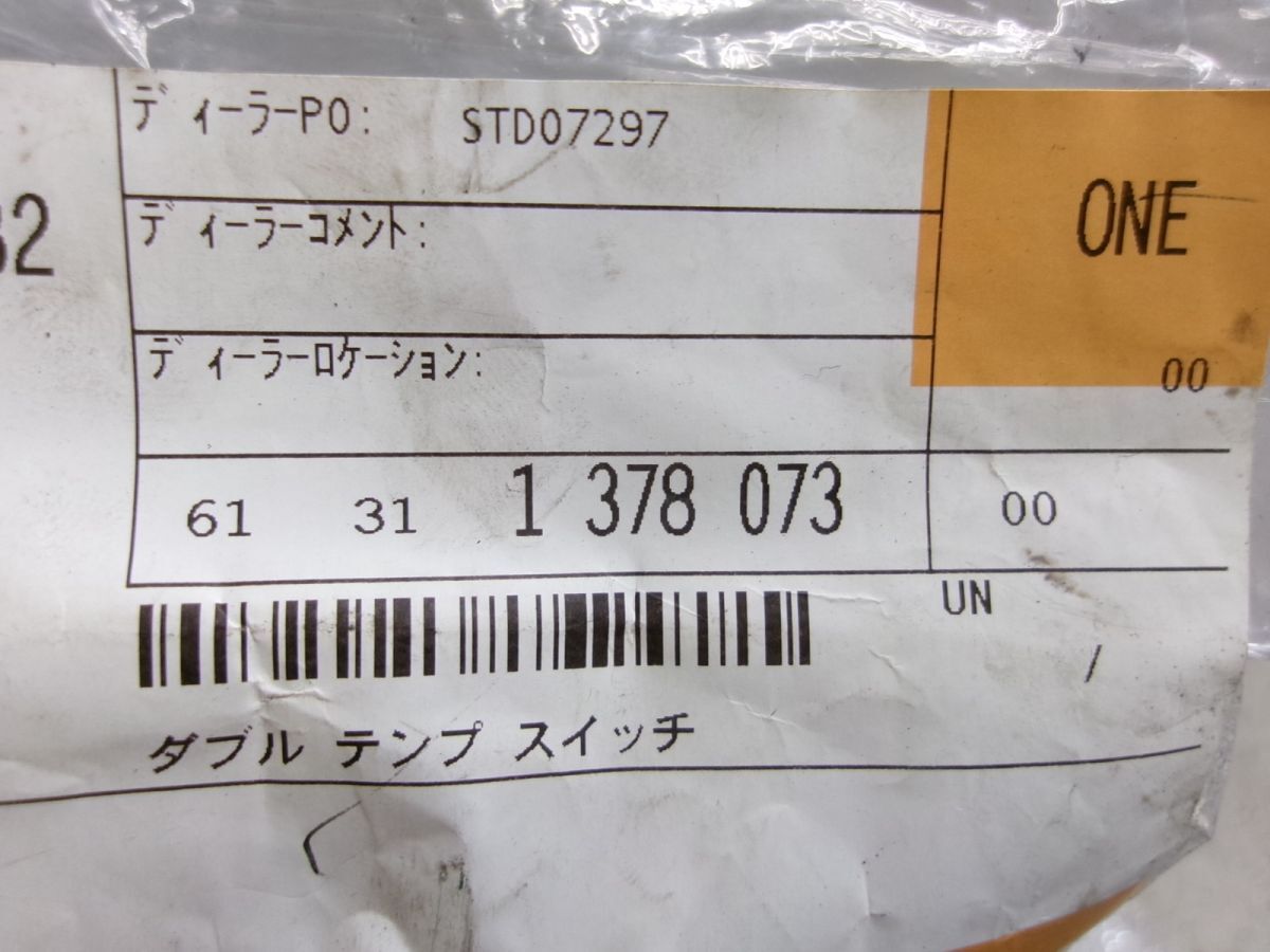 ★未使用!★BMW E36 3シリーズ 純正 ノーマル ダブルランプスイッチ クーラント ラジエーター ラジエター センサー 61311378073 / R5-634_画像2