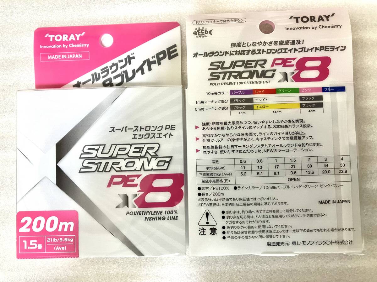 1円スタート！送料無料！東レ　PEライン　スーパーストロングPE X8 1.5号　2個セット　未使用品　船釣り　ジギング_画像1