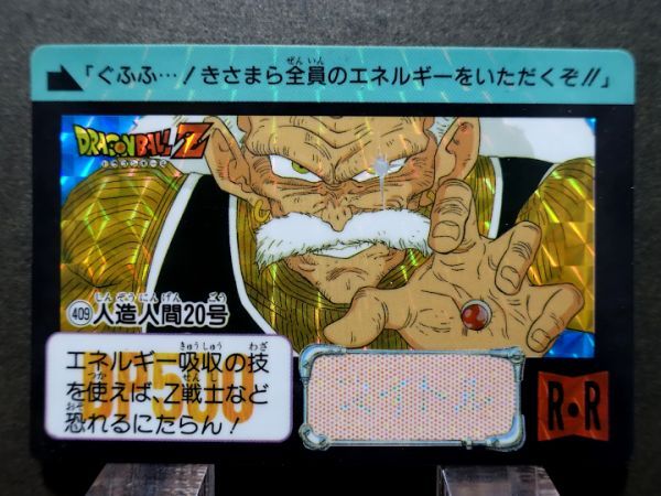 ドラゴンボール●本弾 カードダス 第10弾 人造人間20号 キラ 409_画像1