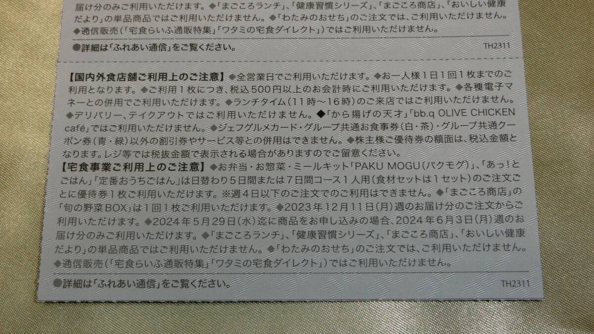 m2a■送料無料■ ワタミ株主優待券　1000円分(500円*2枚) 和民 ミライザカ 鳥メロ にくスタ等で♪_画像3