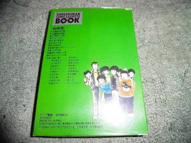 Y161 新品カセットブック　みゆき 小学館 コミック・カセットブック 約50分 _画像2