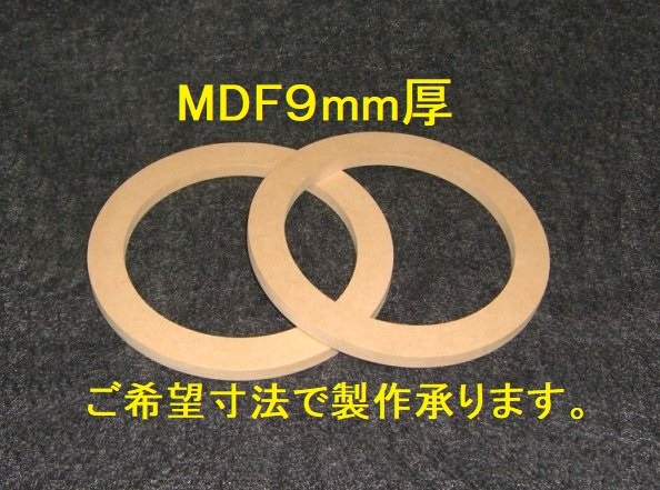 送料無料【SB30-9】MDF9mm厚バッフルご希望寸法で製作承ります。