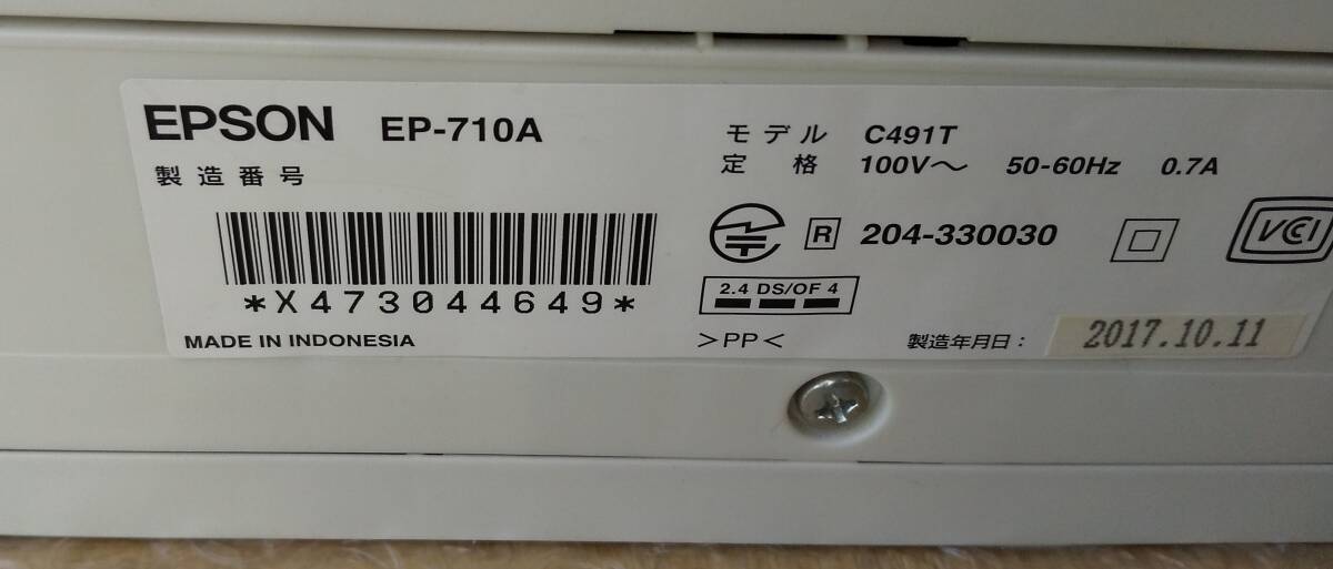 EPSON/エプソン インクジェット複合機 プリンター EP-710A 白 通電OK　本体のみ　ジャンク品_画像10