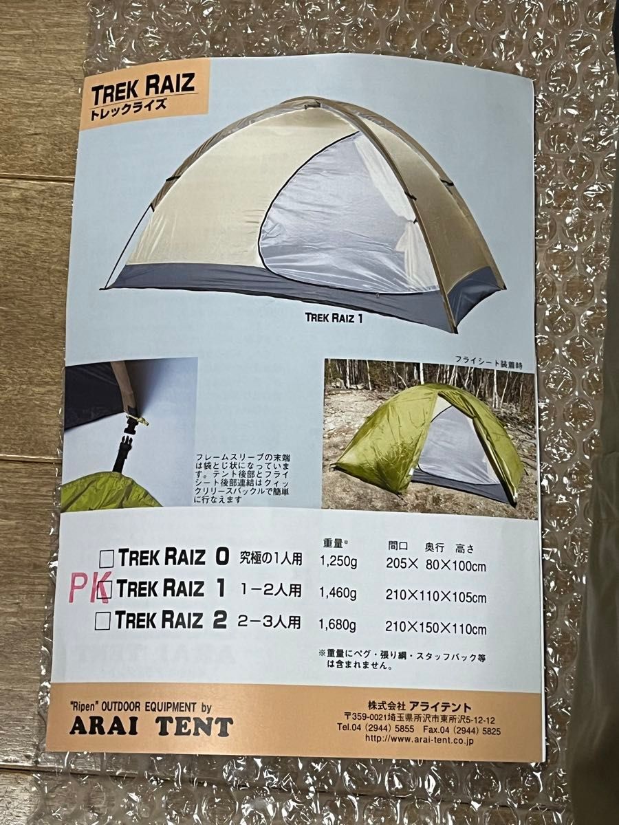 新品未使用品】アライテント(araitent) トレックライズ1 ピンク 新品未使用品】アライテント(araitent) トレックライズ1 ピンク