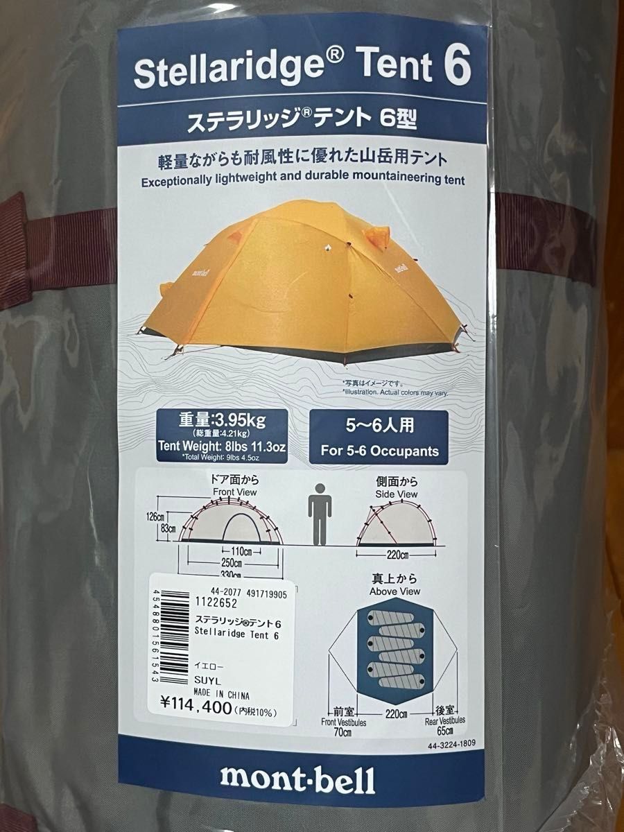 【新品未使用品】モンベル(mont-bell) ステラリッジ テント 6 山岳テント