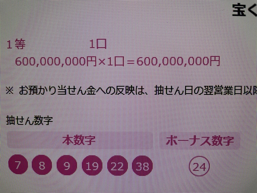 [roto6]*5 month 2 day 1 etc. 6 hundred million jpy . middle *5 month 16 day 2 etc. . middle *4 month 11 day 2 etc. . middle *1 etc. 3 times *2 etc. 16 times *3 etc. 108 times . middle *5 month 31 until the day . middle after half-price deferred payment possibility *