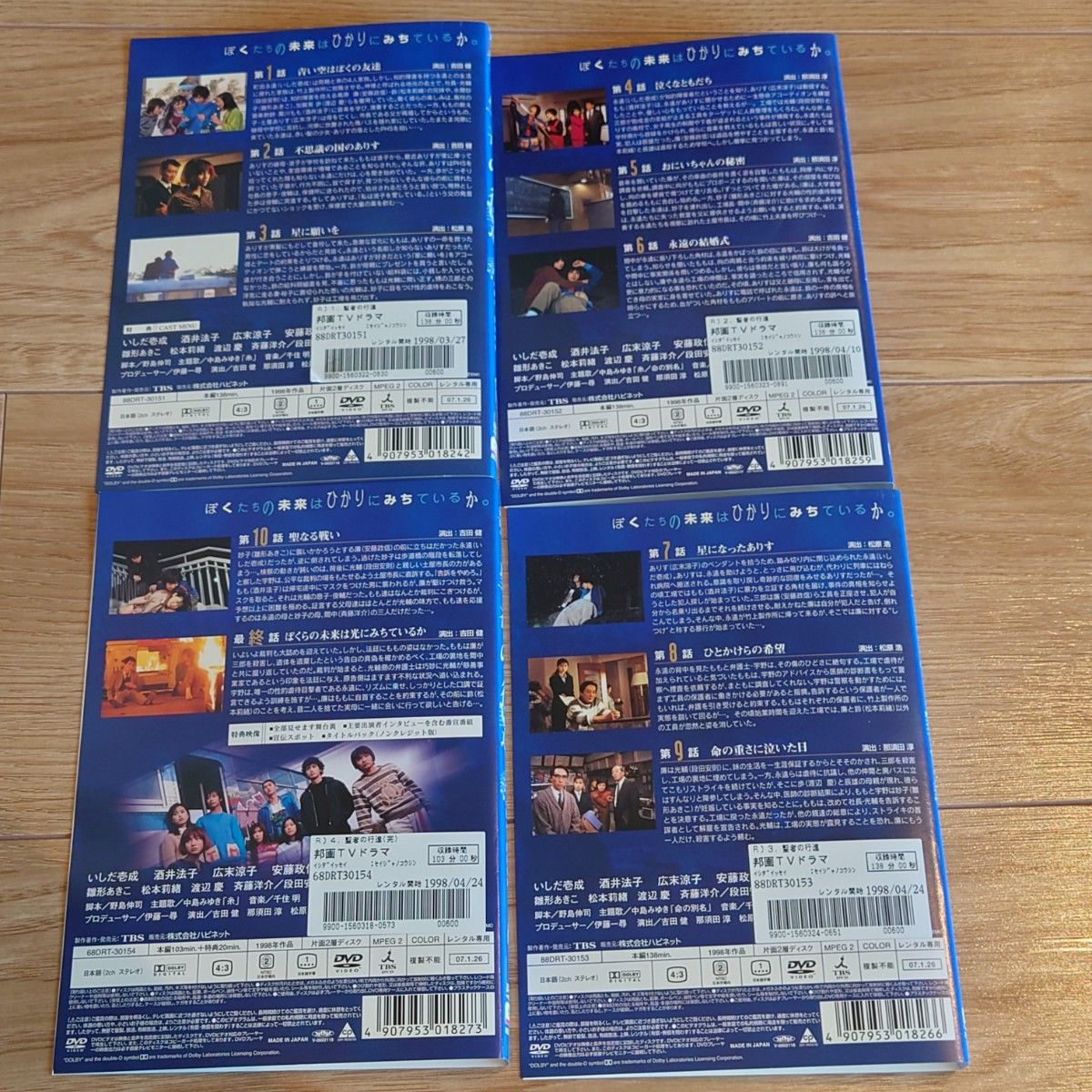 聖者の行進 DVD 全巻セット　 いしだ壱成 広末涼子 酒井法子