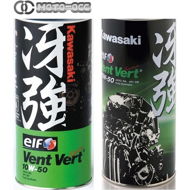 在庫有り 当日発送 Kawasakiエンジンオイル 3本 カワサキエルフ・Vent Vert(ヴァン・ヴェール)・冴強 10W-50 4サイクルエンジンオイルの画像4