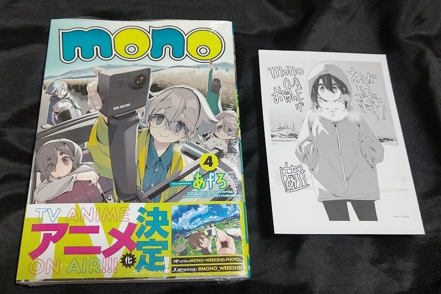 新品未開封 mono 4 巻 + 特典 ペーパー 最新刊 あfろ 2024/04/25 発売_画像1