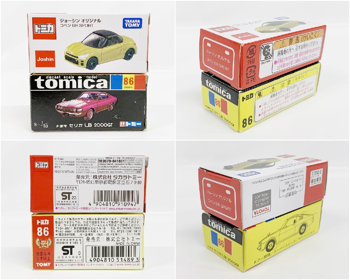 ★TOMICA トミカ フェラーリセット/トヨタ クラウン TYPE R セリカ LB 2000GT/ホンダ シビック/三菱 パジェロ etc.. ミニカー 2513K15._画像9