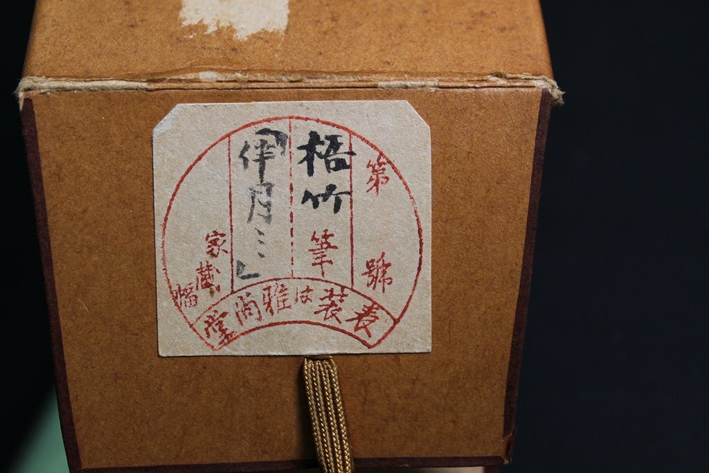  средний .. бамбук Meiji три кисть автограф каллиграф старый дом магазин . три running script настенный свиток 
