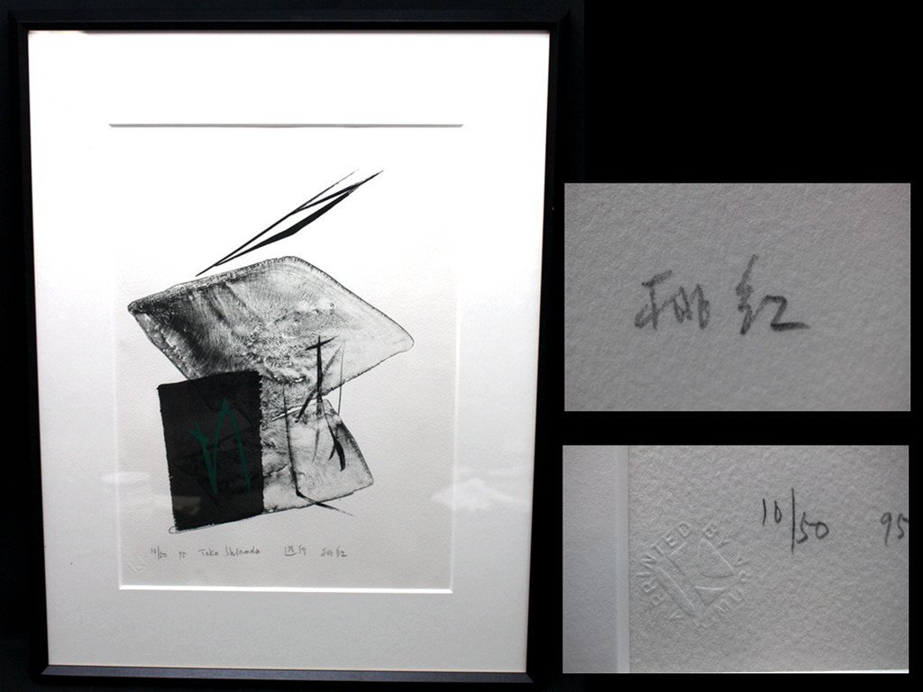Yahoo!オークション - 真作 篠田桃紅 「月・雪・花」 リトグラフ Yahoo!オークション - 真作 篠田桃紅 「月・雪・花」 リトグラフ