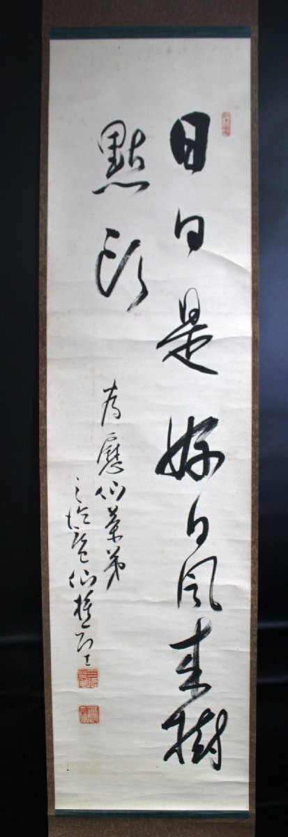  rice field middle .. three virtue .. trace . tea utensils tea person autograph character tea axis hanging scroll 