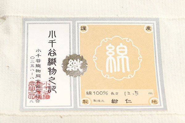 【和遊館】KTH631　単衣 小千谷織物 紺仁 越後 片貝木綿 着尺 綿１００％_画像4