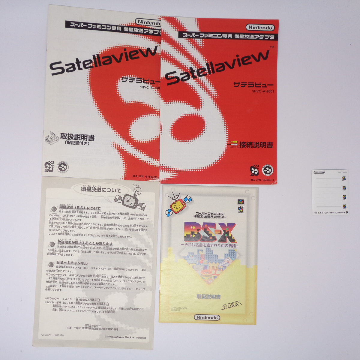 Satellaview本体セット 箱 説明書付き 保証書シリアルナンバー Satellaview本体セット 箱 説明書付き 保証書シリアルナンバー