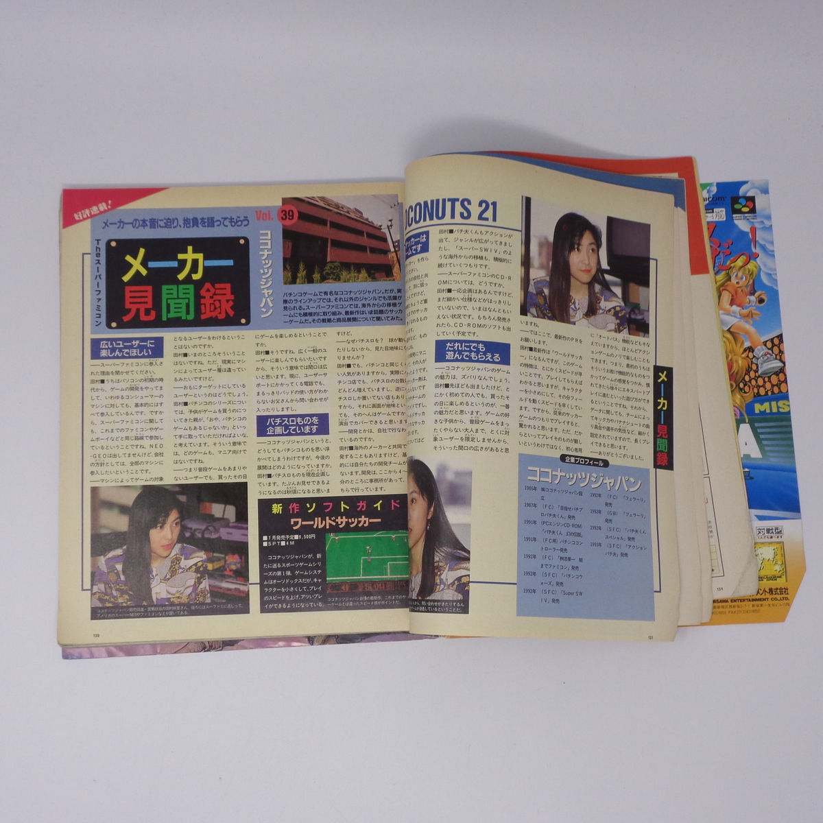 【表紙,裏表紙欠損】The SuperFamicom 1993年7月19日号 VOL.12 別冊付録無し /Theスーパーファミコン/ゲーム雑誌[Free Shipping]_画像7