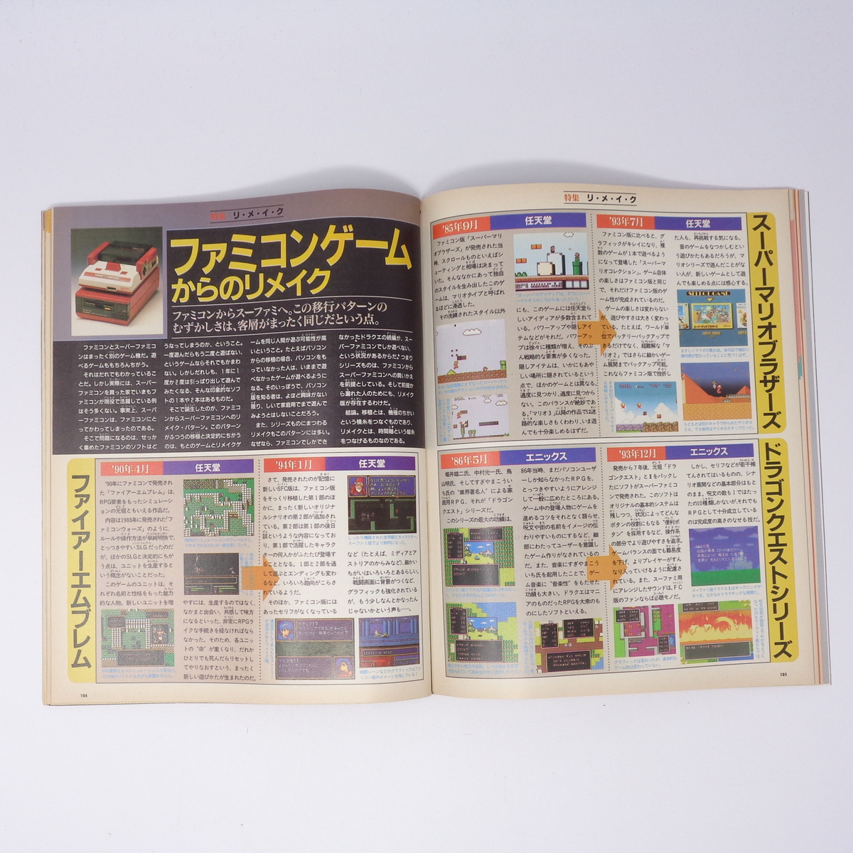 【曲がりあり】The SuperFamicom 1994年8月5日号 NO.14 別冊付録無し /特集リメイク/Theスーパーファミコン/ゲーム雑誌[Free Shipping]_画像10