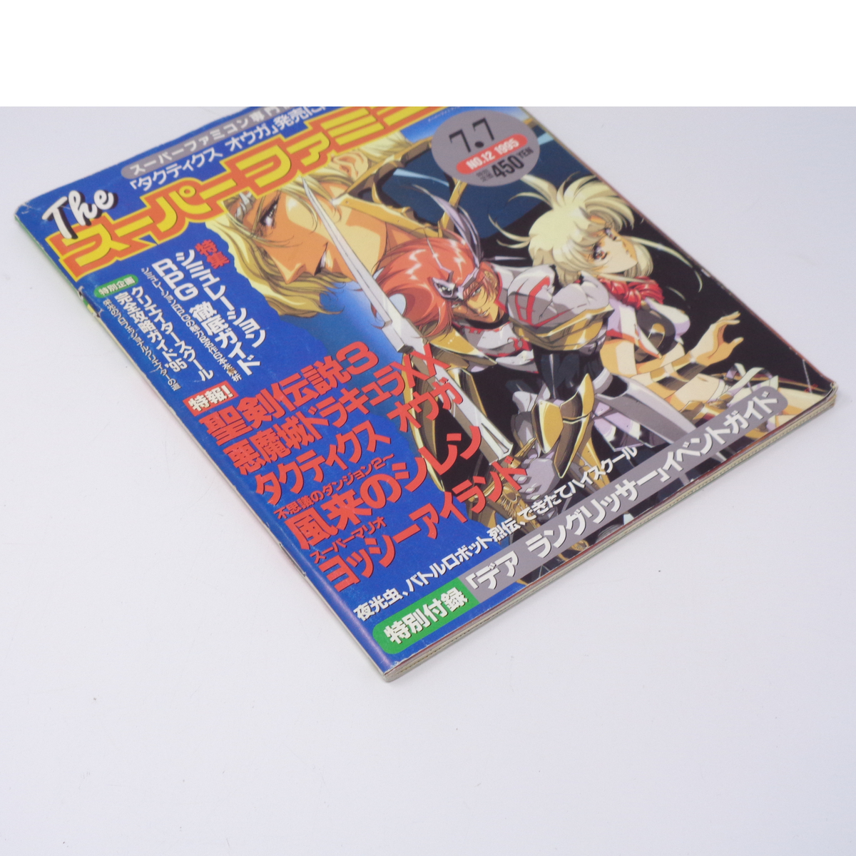 The SuperFamicom 1995年7月7日号 NO.12 別冊付録無し/風来のシレン/悪魔城ドラキュラXX/Theスーパーファミコン/ゲーム雑誌[Free Shipping]_画像3