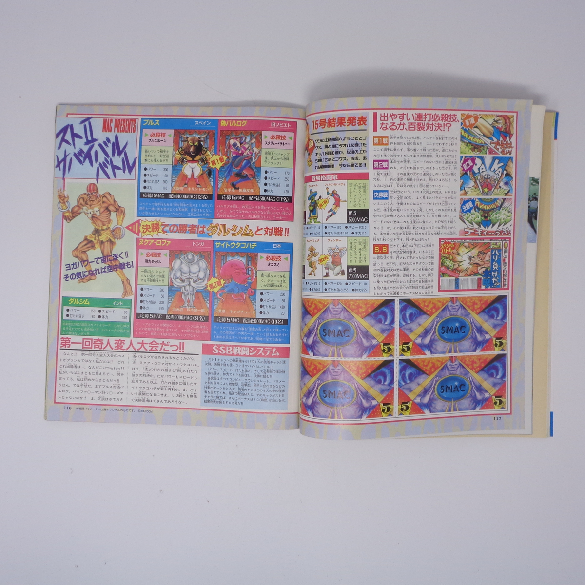マルカツ スーパーファミコン 1992年9月25日号VOL.17 別冊付録無し/DQ5/ファミコンスペースワールド92/ゲーム雑誌[Free Shipping] 