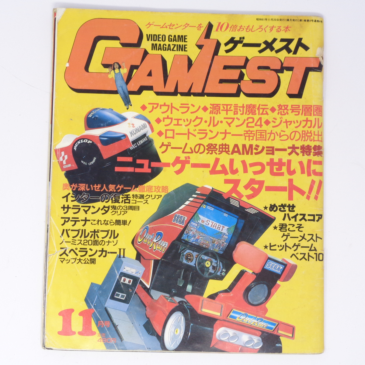 【水濡れ跡あり】月刊GAMEST ゲーメスト 1986年11月号No.4 /アウトラン/源平討魔伝/AMショー/ゲーム雑誌[Free Shipping]_画像1