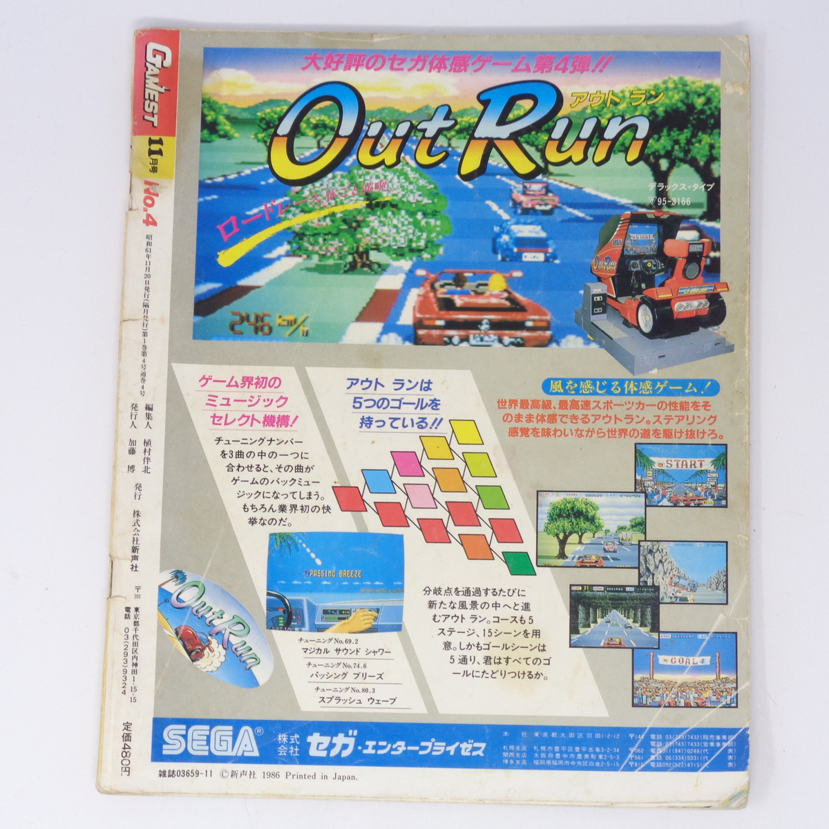 【水濡れ跡あり】月刊GAMEST ゲーメスト 1986年11月号No.4 /アウトラン/源平討魔伝/AMショー/ゲーム雑誌[Free Shipping]_画像2