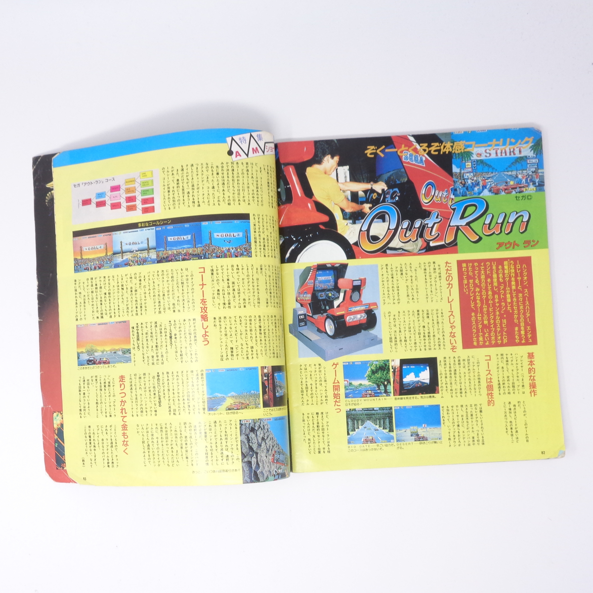 【水濡れ跡あり】月刊GAMEST ゲーメスト 1986年11月号No.4 /アウトラン/源平討魔伝/AMショー/ゲーム雑誌[Free Shipping]_画像8