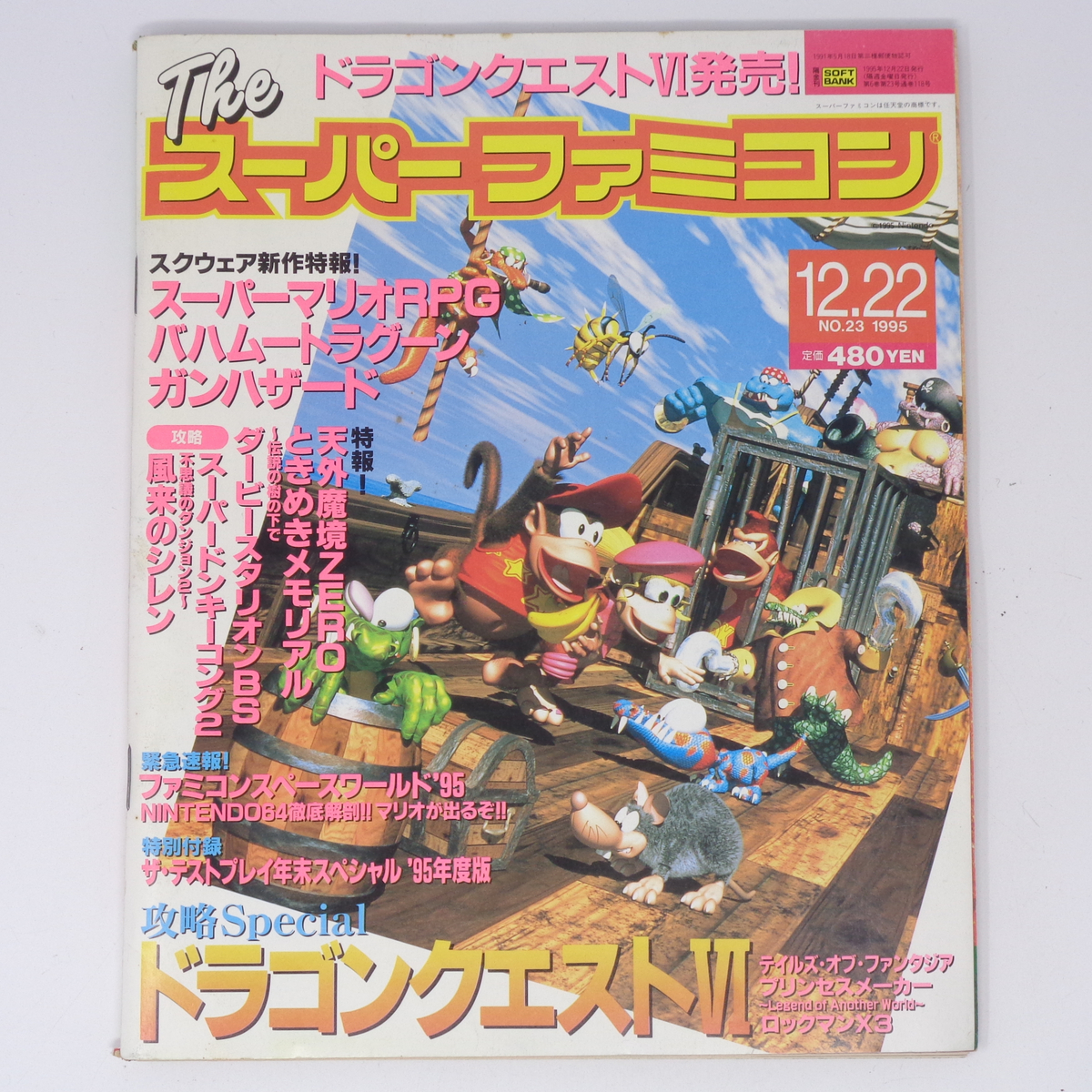 The SuperFamicom 1995年12月22日号 NO.23 別冊付録無し /スーパードンキーコング2/Theスーパーファミコン/ゲーム雑誌[Free Shipping]_画像1