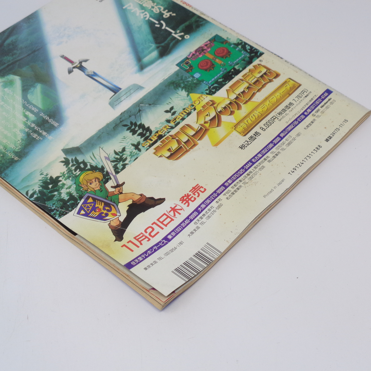 The SuperFamicom 1991年11月15日号 NO.22 別冊付録無し/ゼルダの伝説/ロマンシングサガ/Theスーパーファミコン/ゲーム雑誌[Free Shipping]_画像3