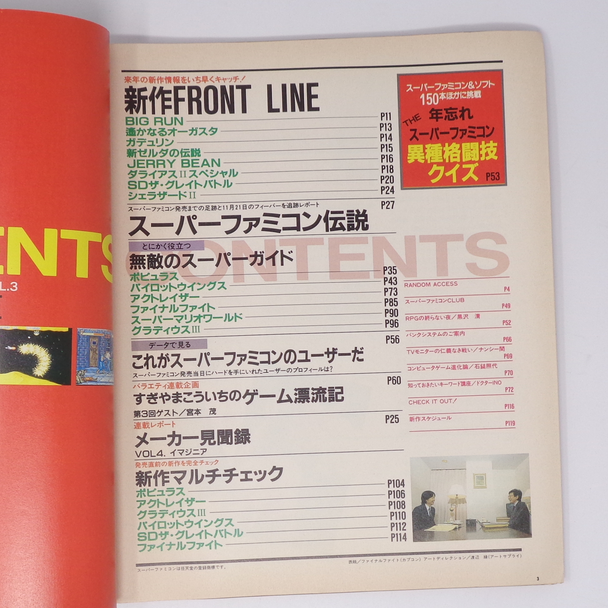 The SuperFamicom 1990年12月28日・1991年1月11日合併号 NO.1 別冊付録無し /宮本茂/Theスーパーファミコン/ゲーム雑誌[Free Shipping]