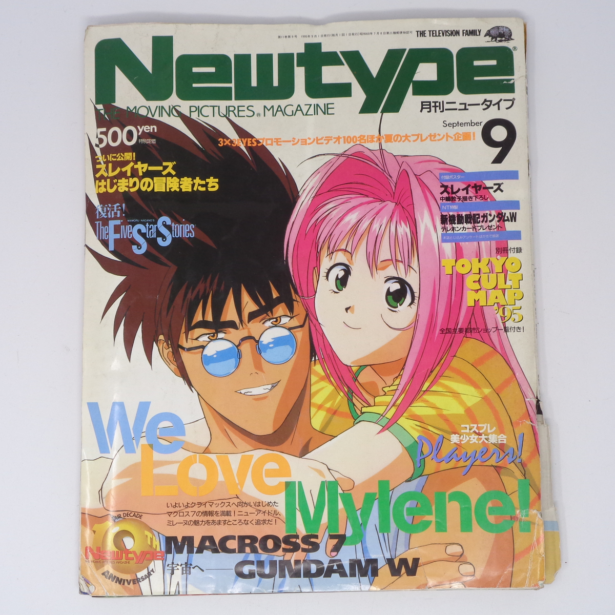 【表紙外れ】月刊Newtype ニュータイプ 1995年9月号 別冊付録無し /スレイヤーズ/マクロス7/アニメ雑誌[Free Shipping]_画像1