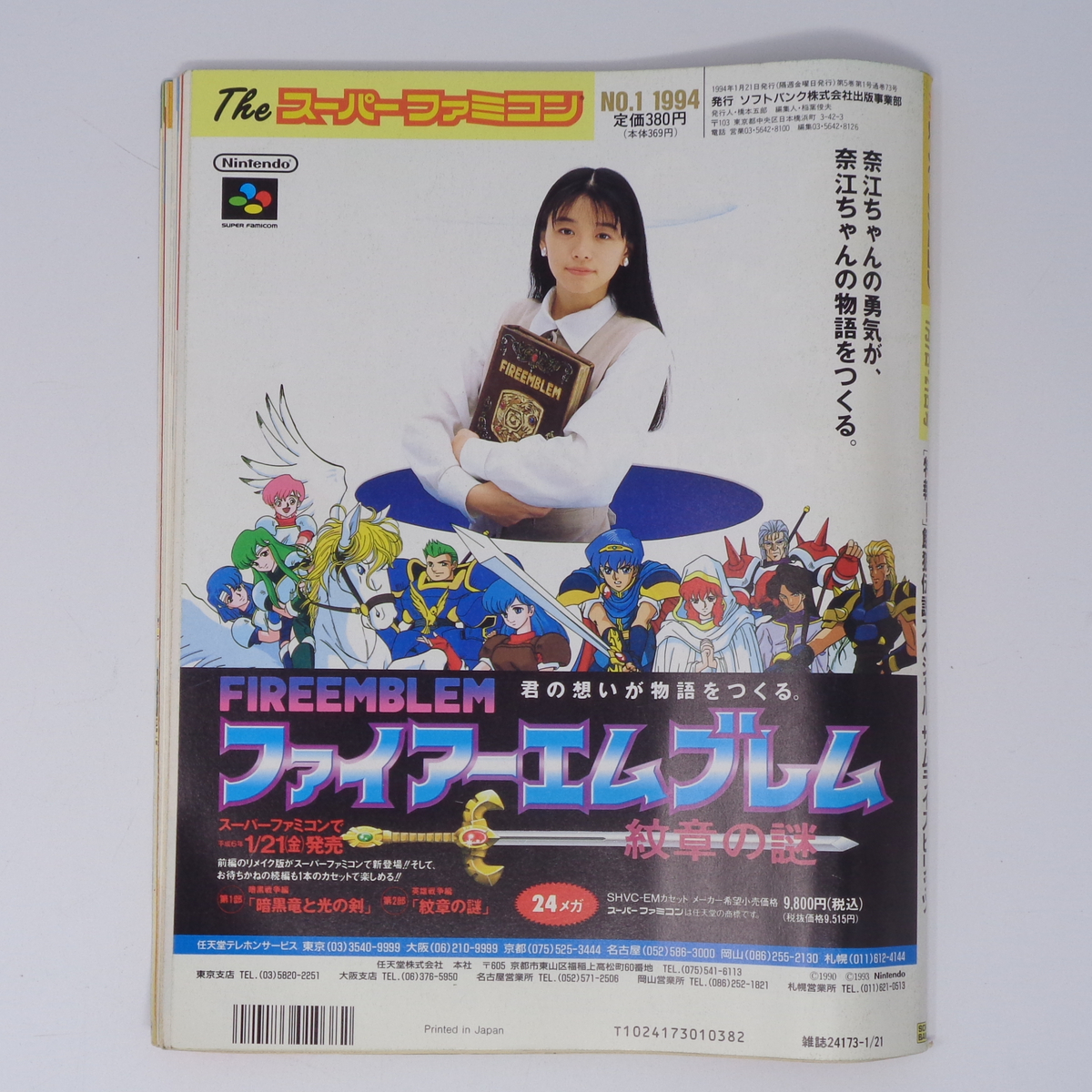 【曲がりあり】The SuperFamicom 1994年1月7・21日号 NO.1 別冊付録無し /ロックマンX//Theスーパーファミコン/ゲーム雑誌[Free Shipping]_画像2