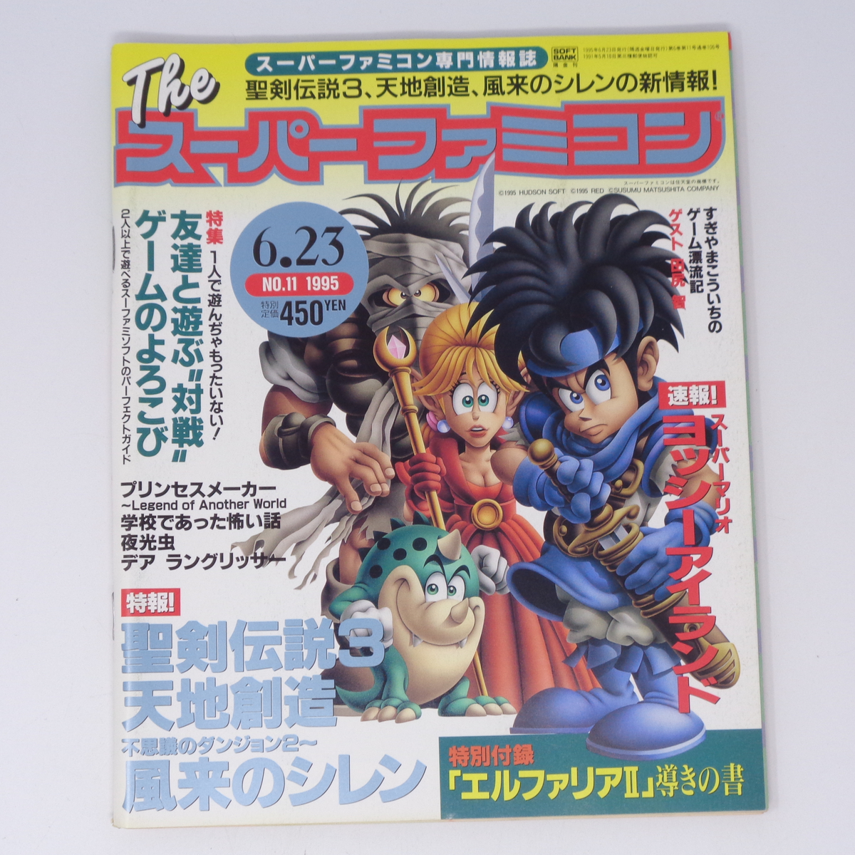 The SuperFamicom 1995年6月23日号 NO.11 別冊付録無し /すぎやまこういち/田尻智/Theスーパーファミコン/ゲーム雑誌[Free Shipping]_画像1