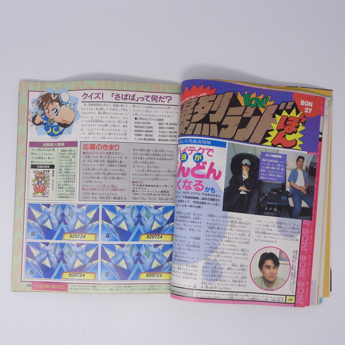 【曲がりあり】マルカツ スーパーファミコン 1992年7月24日号VOL.14 別冊付録無し/MOTHER2/ドラゴンクエスト5/ゲーム雑誌[Free Shipping] _画像10