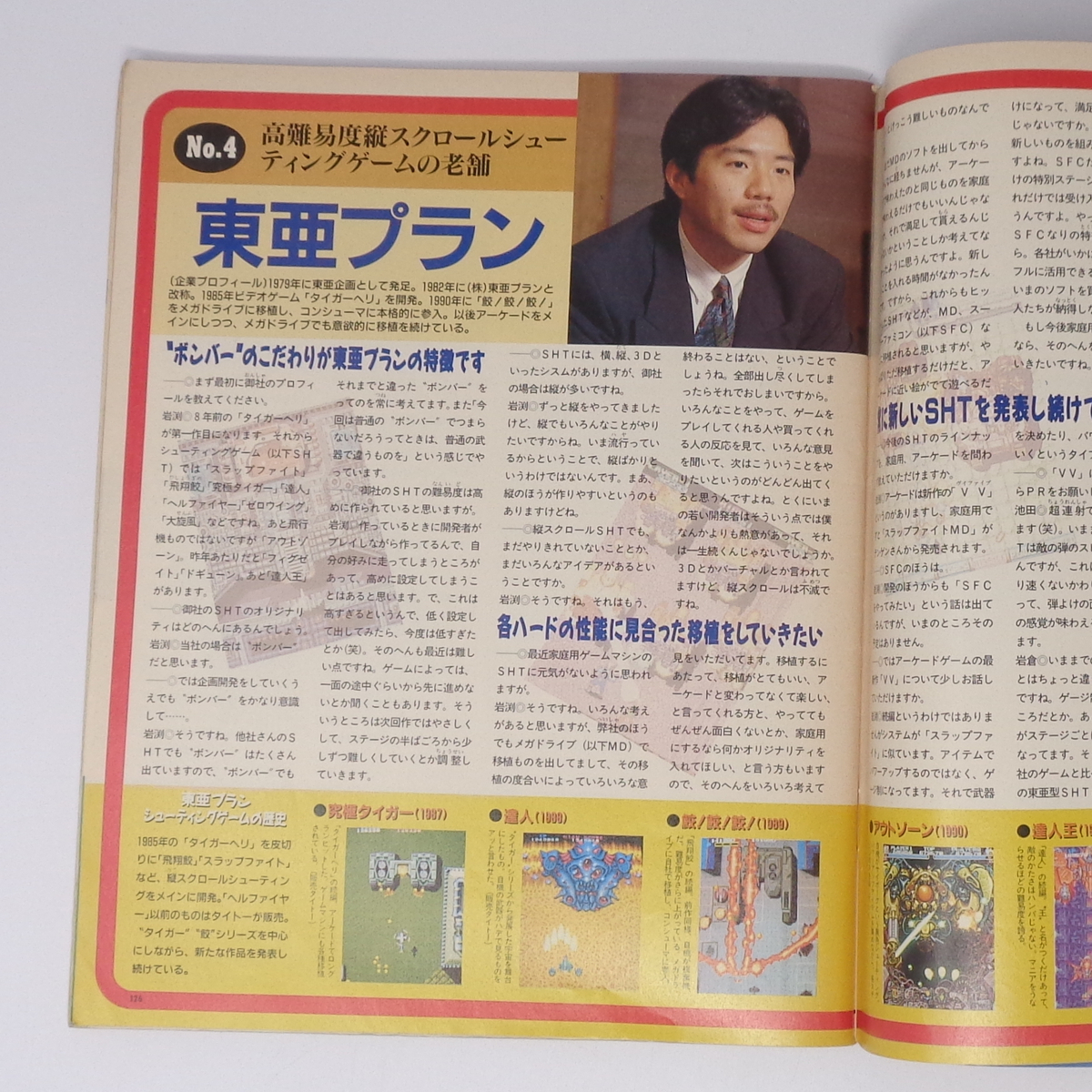 The SuperFamicom 1993年4月2日臨時増刊号 NO.2 別冊付録無し /スターフォックス/Theスーパーファミコン/ゲーム雑誌[Free Shipping]_画像8