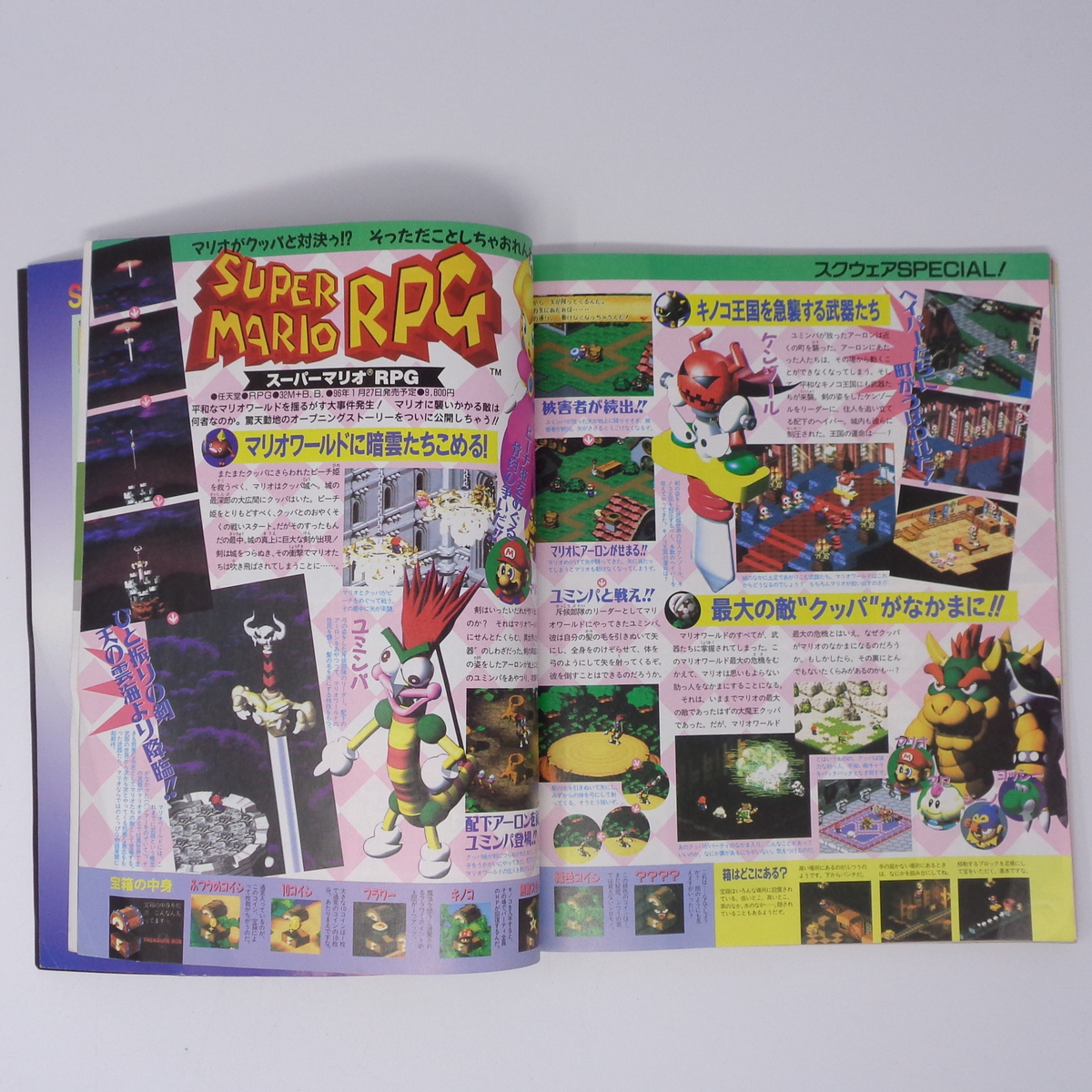 【折れあり】The SuperFamicom 1995年11月10日号NO.20 別冊付録無し/天地創造/ロマサガ3/Theスーパーファミコン/ゲーム雑誌[Free Shipping]