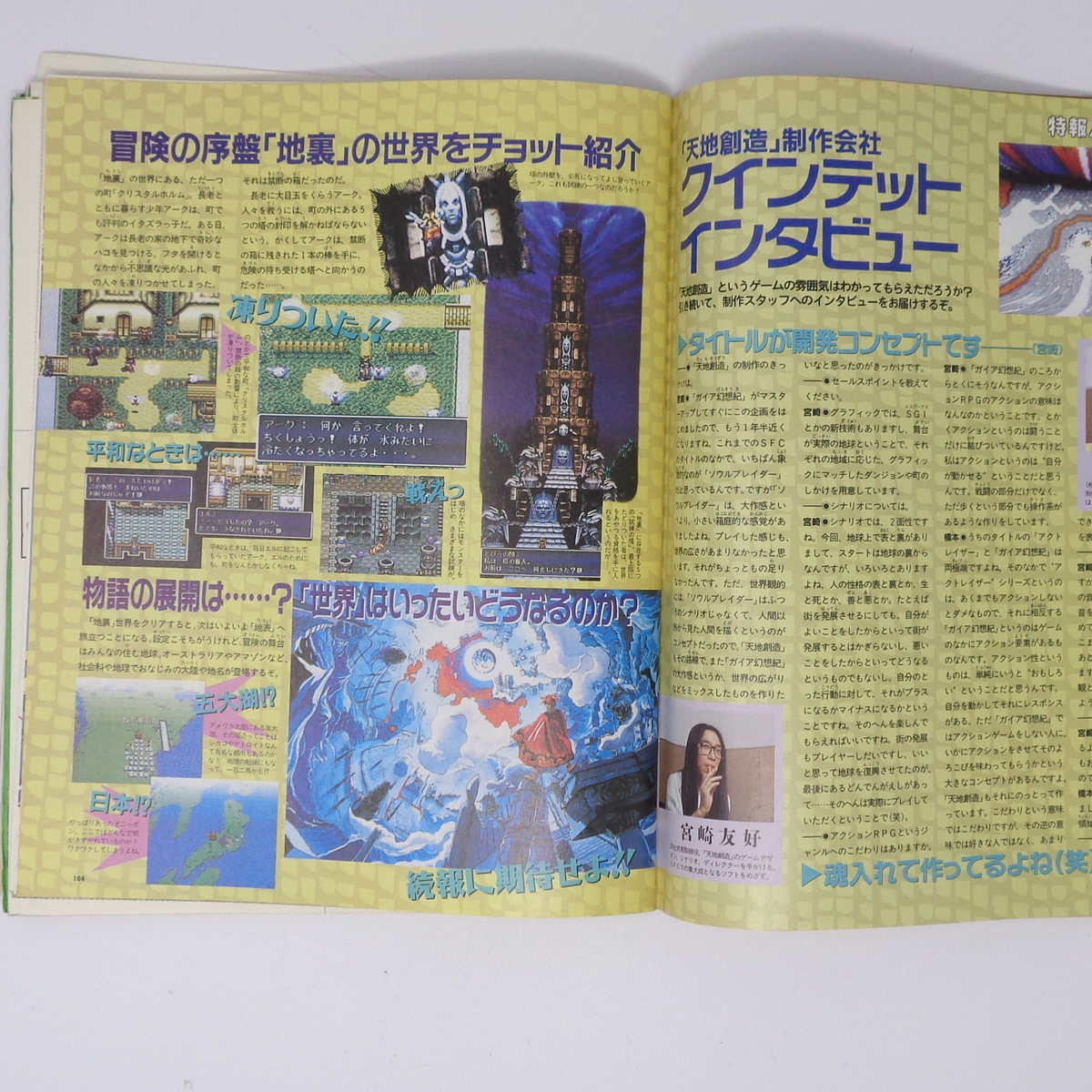 【破れあり】The SuperFamicom 1995年6月9日号 NO.10 別冊付録無し /天地創造/Theスーパーファミコン/ゲーム雑誌[Free Shipping]_画像9