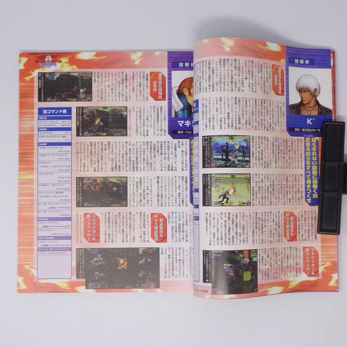 月刊NEOGEO FREAK ネオジオフリーク 2000年9月号 別冊付録ポスター無し/KOF2000/CAPCOM VS SNK/ゲーム雑誌[Free Shipping]_画像7